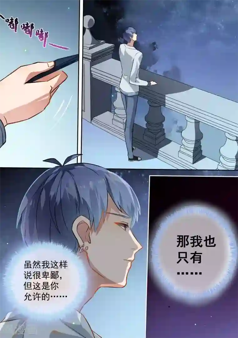 恶魔总裁的祭品新娘第74话