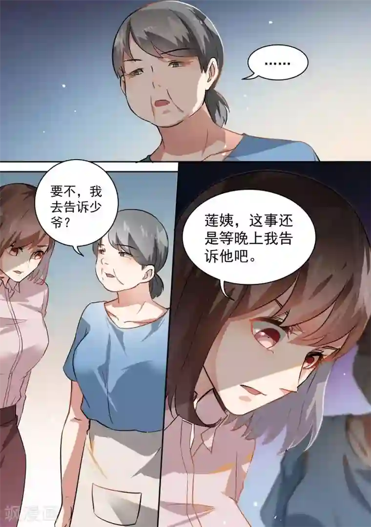 恶魔总裁的祭品新娘第74话