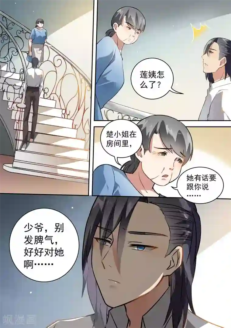 恶魔总裁的祭品新娘第75话