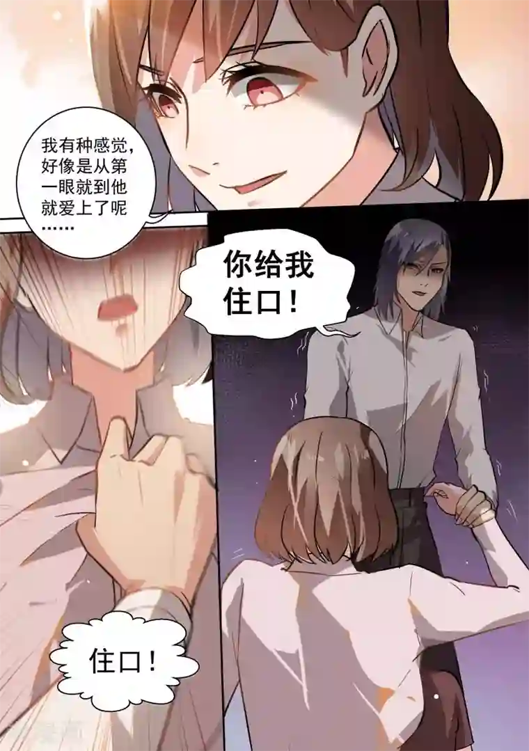 恶魔总裁的祭品新娘第75话