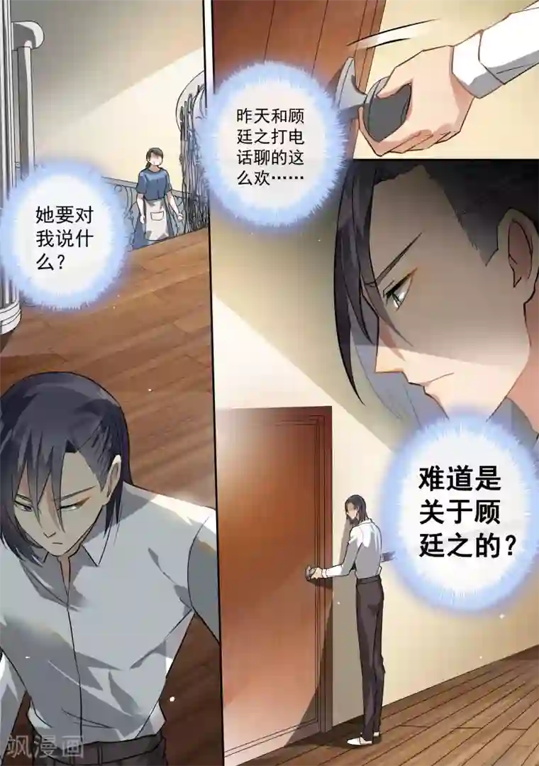 恶魔总裁的祭品新娘第75话