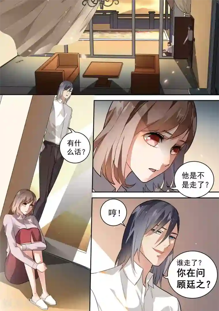 恶魔总裁的祭品新娘第75话