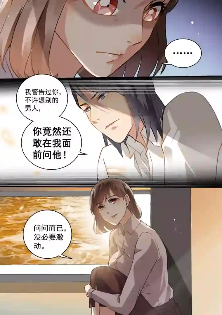 恶魔总裁的祭品新娘第75话