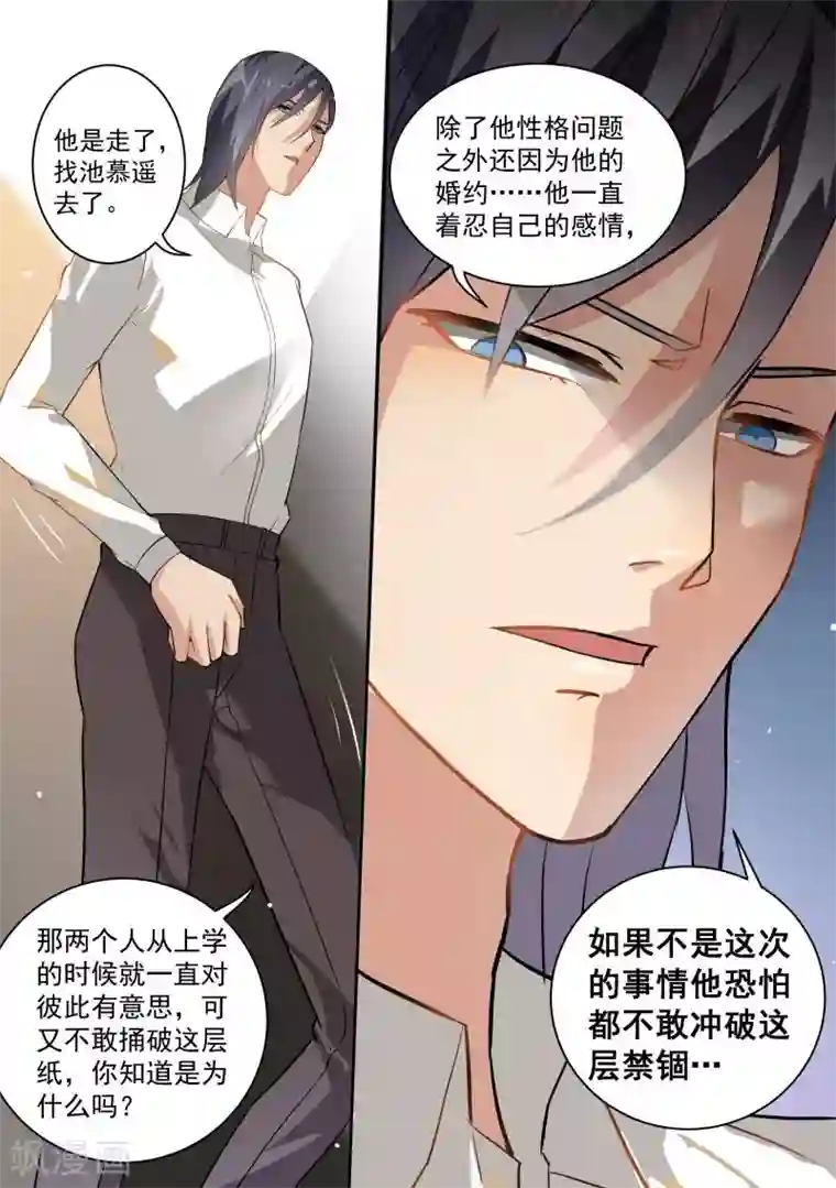 恶魔总裁的祭品新娘第75话