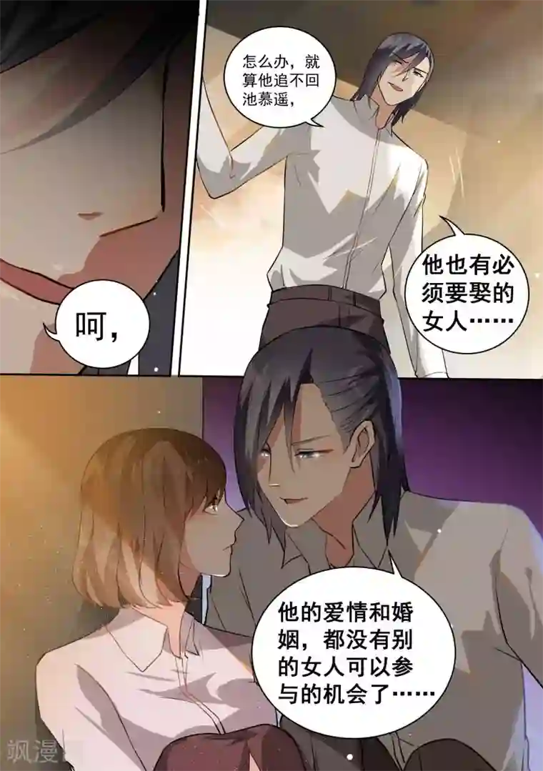 恶魔总裁的祭品新娘第75话