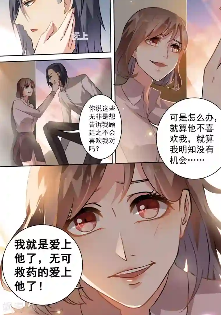 恶魔总裁的祭品新娘第75话