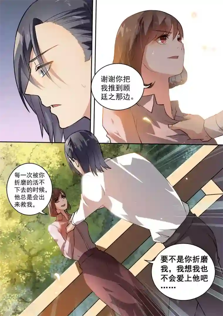 恶魔总裁的祭品新娘第76话