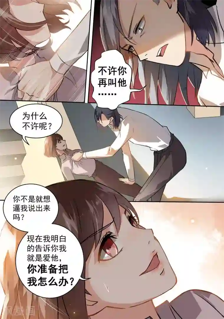 恶魔总裁的祭品新娘第76话