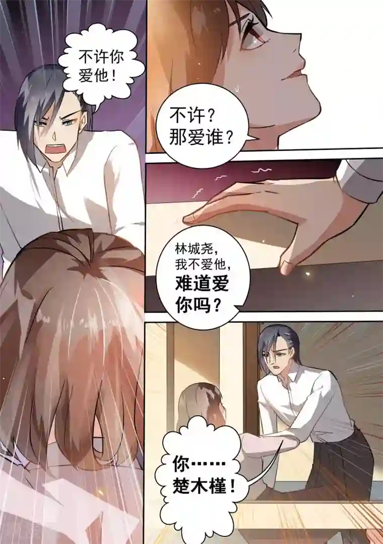 恶魔总裁的祭品新娘第76话