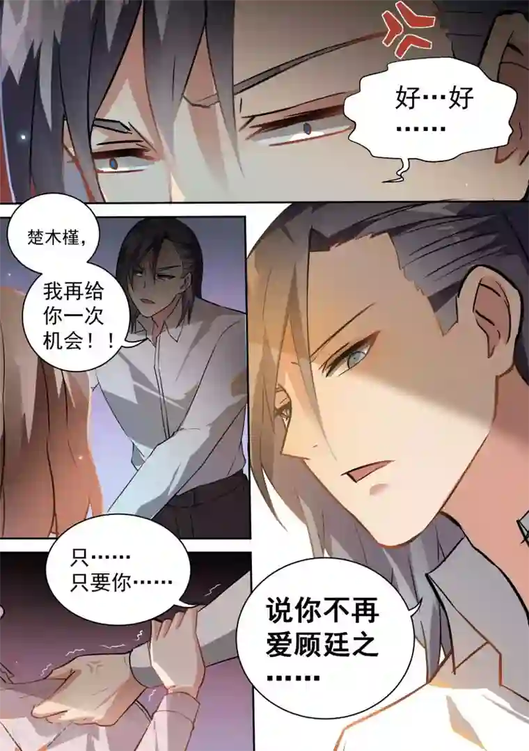 恶魔总裁的祭品新娘第76话