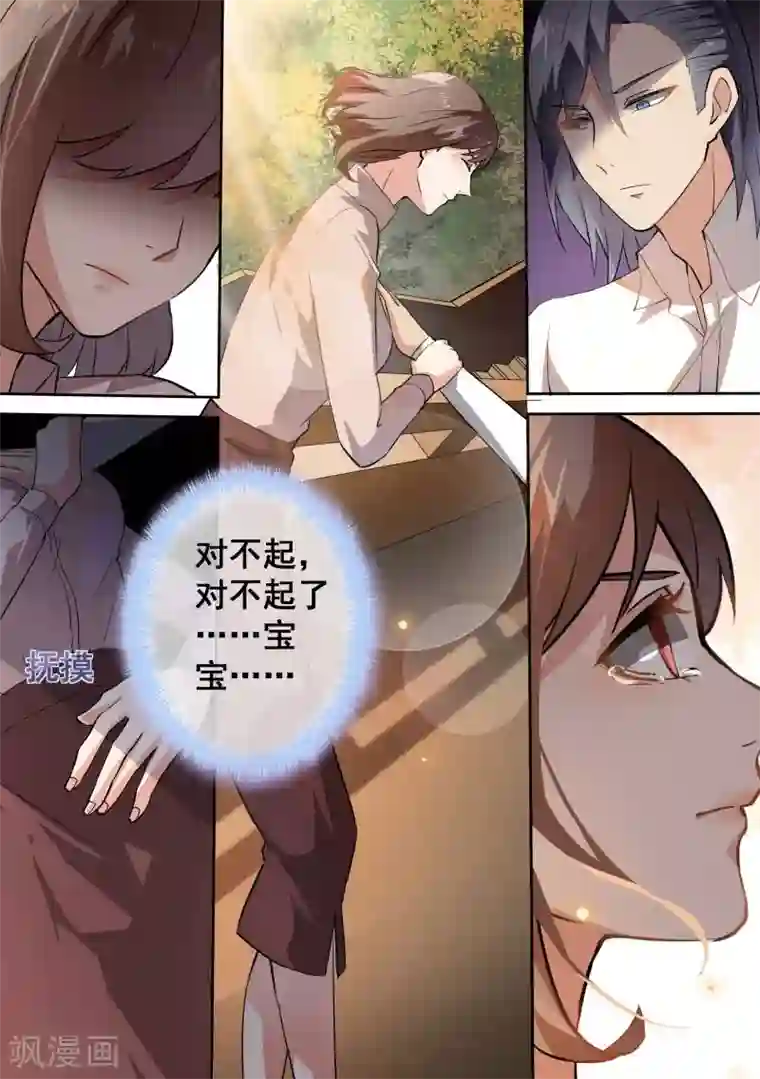 恶魔总裁的祭品新娘第76话