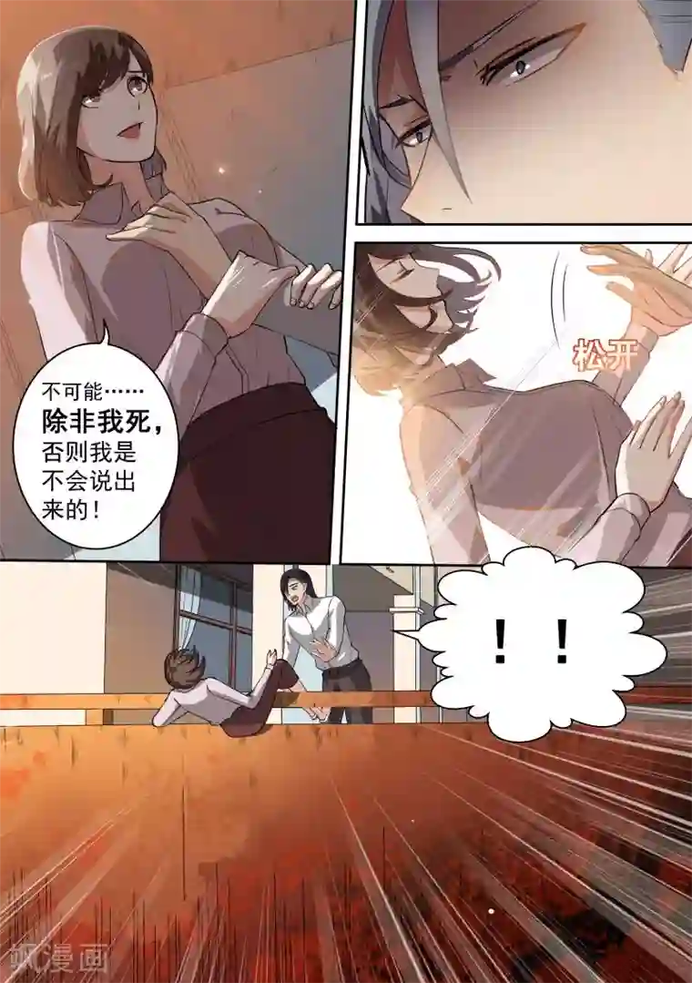 恶魔总裁的祭品新娘第76话