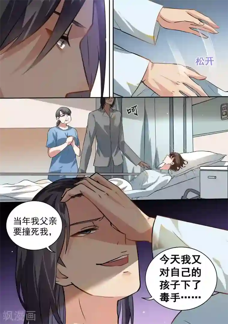 恶魔总裁的祭品新娘第77话