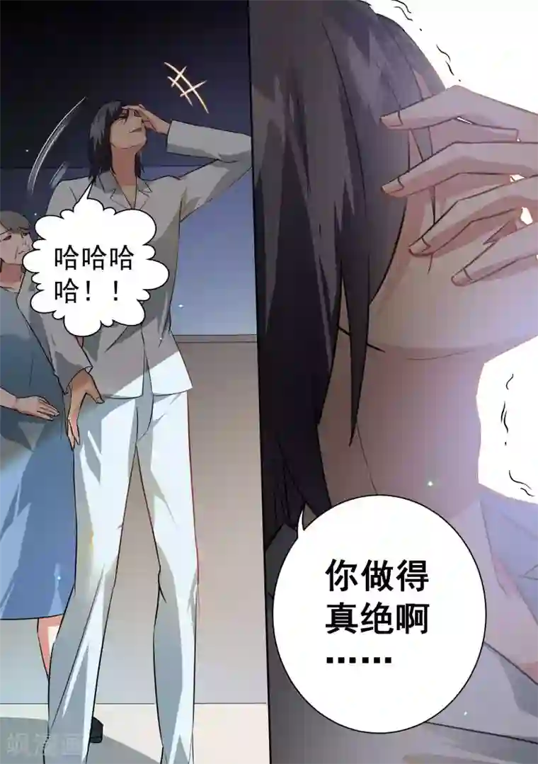 恶魔总裁的祭品新娘第77话