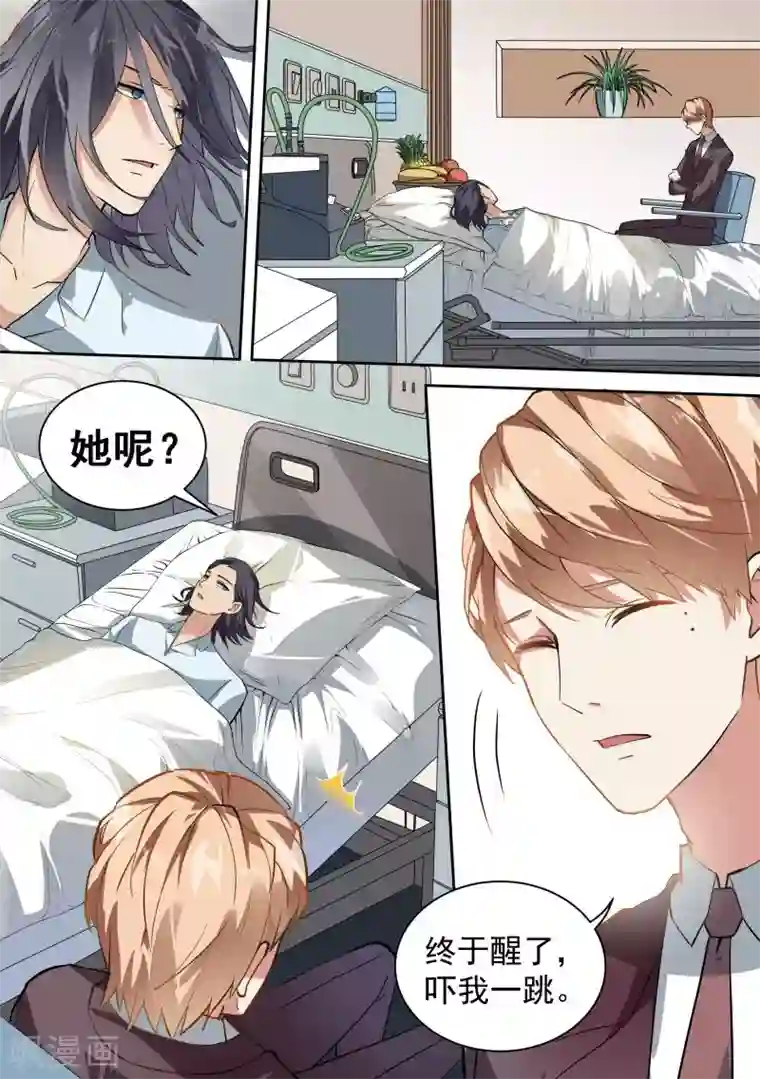 恶魔总裁的祭品新娘第77话