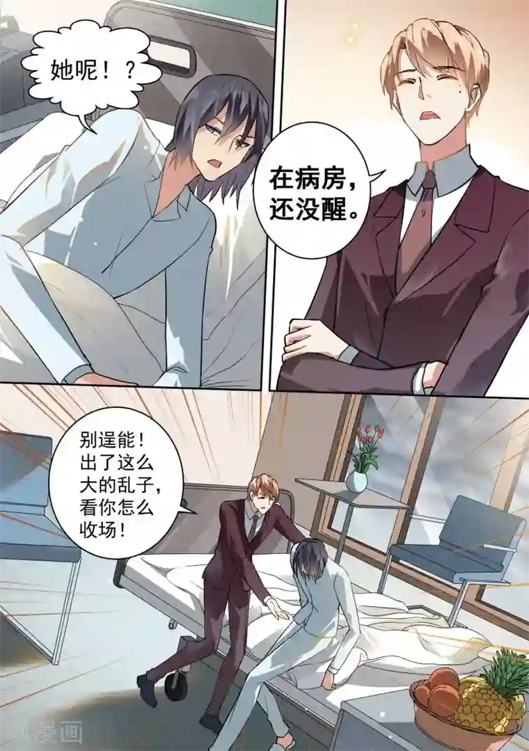 恶魔总裁的祭品新娘第77话