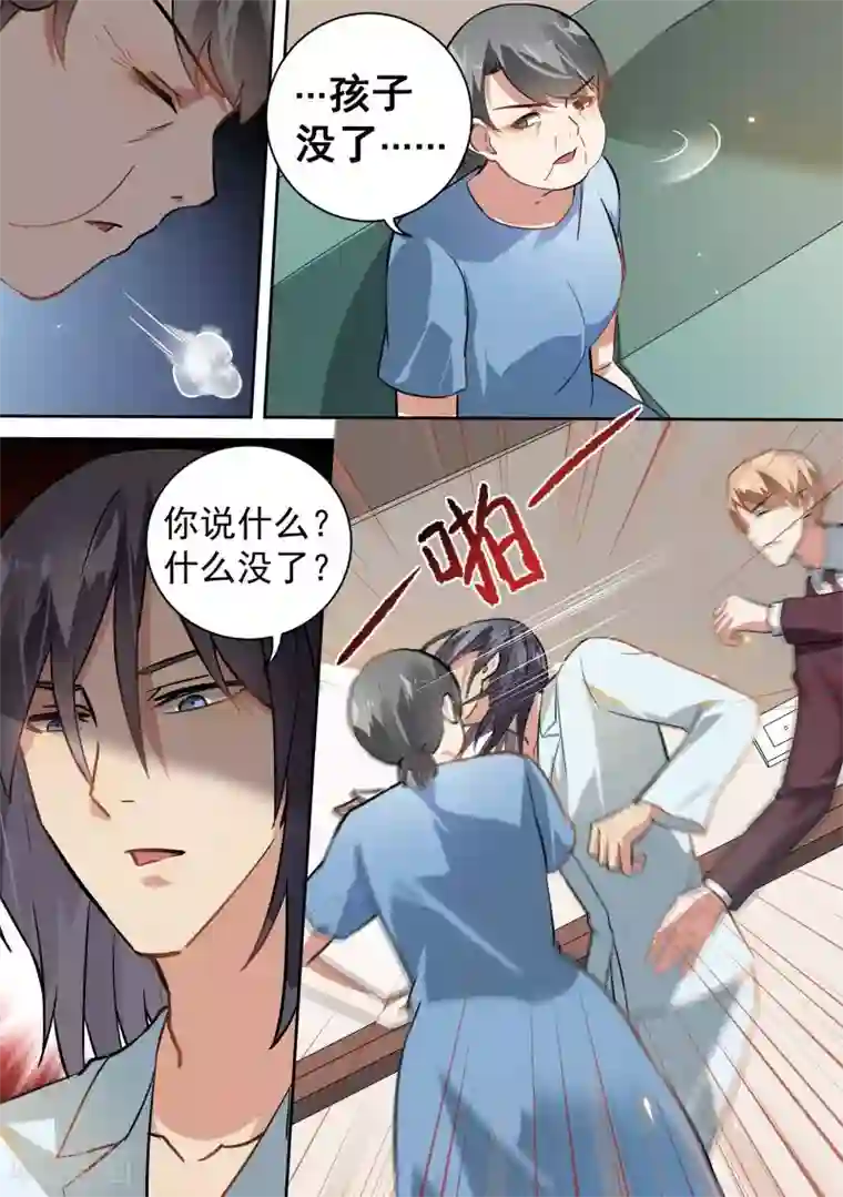 恶魔总裁的祭品新娘第77话