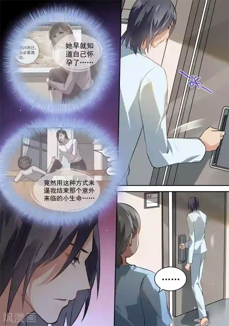 恶魔总裁的祭品新娘第77话