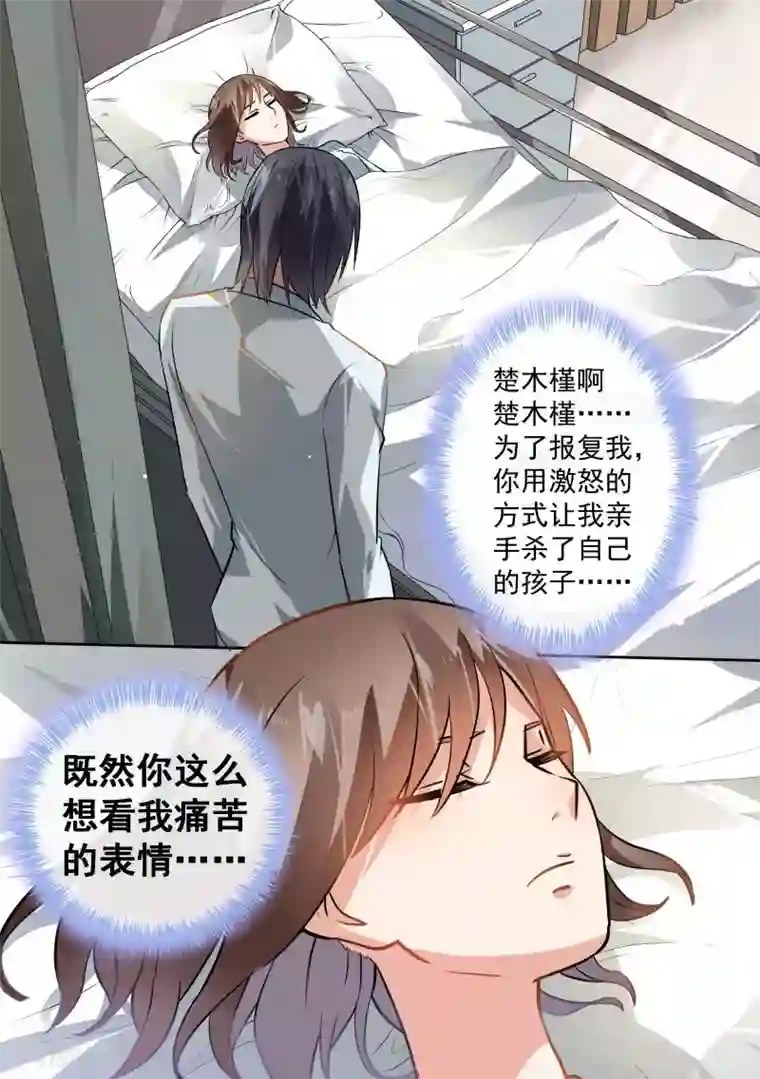 恶魔总裁的祭品新娘第77话