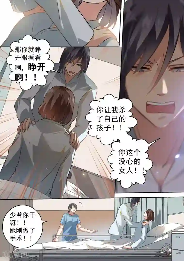 恶魔总裁的祭品新娘第77话