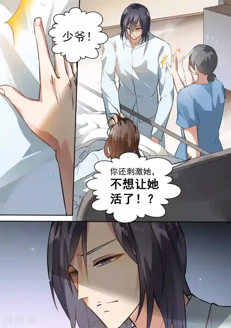 恶魔总裁的祭品新娘第79话