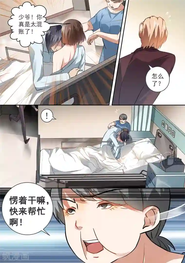 恶魔总裁的祭品新娘第79话