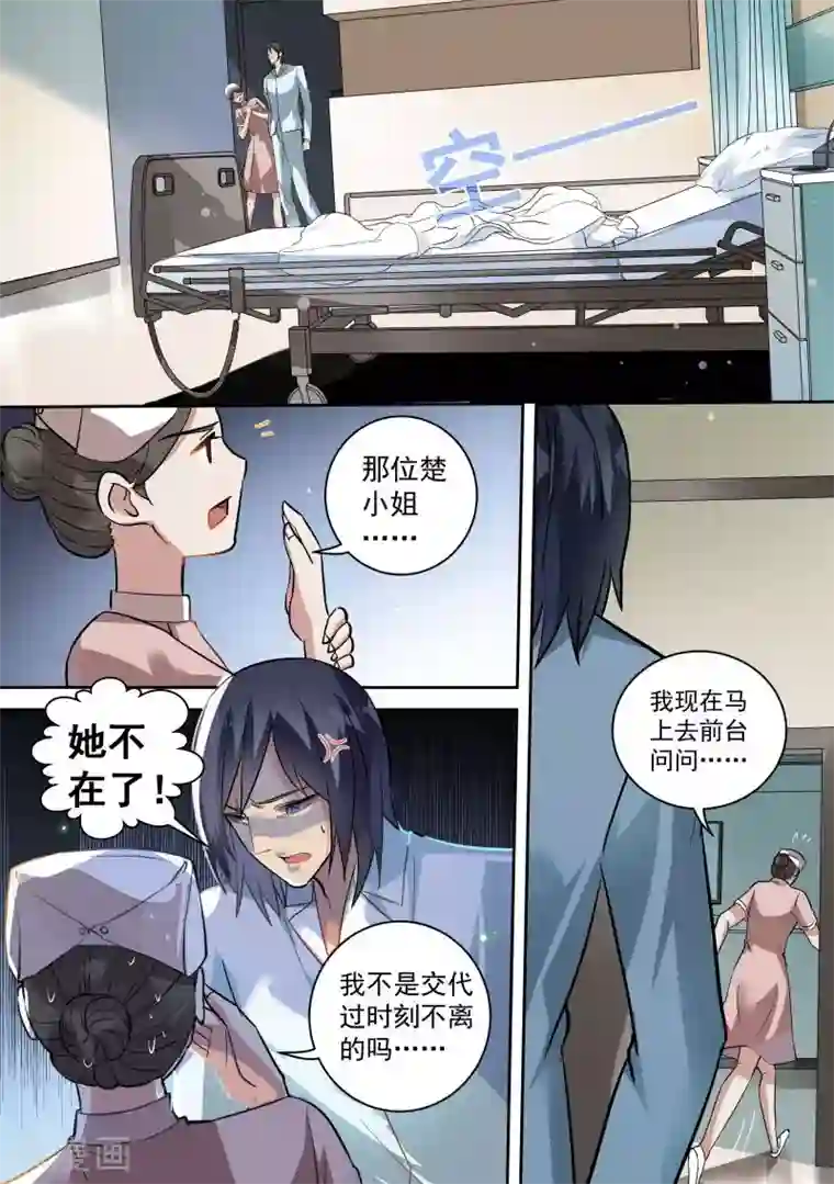 恶魔总裁的祭品新娘第80话