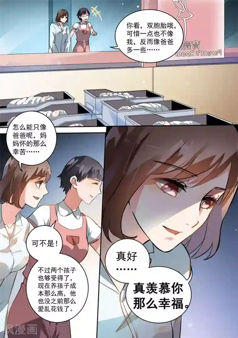 恶魔总裁的祭品新娘第80话