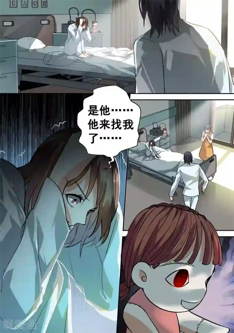 恶魔总裁的祭品新娘第81话