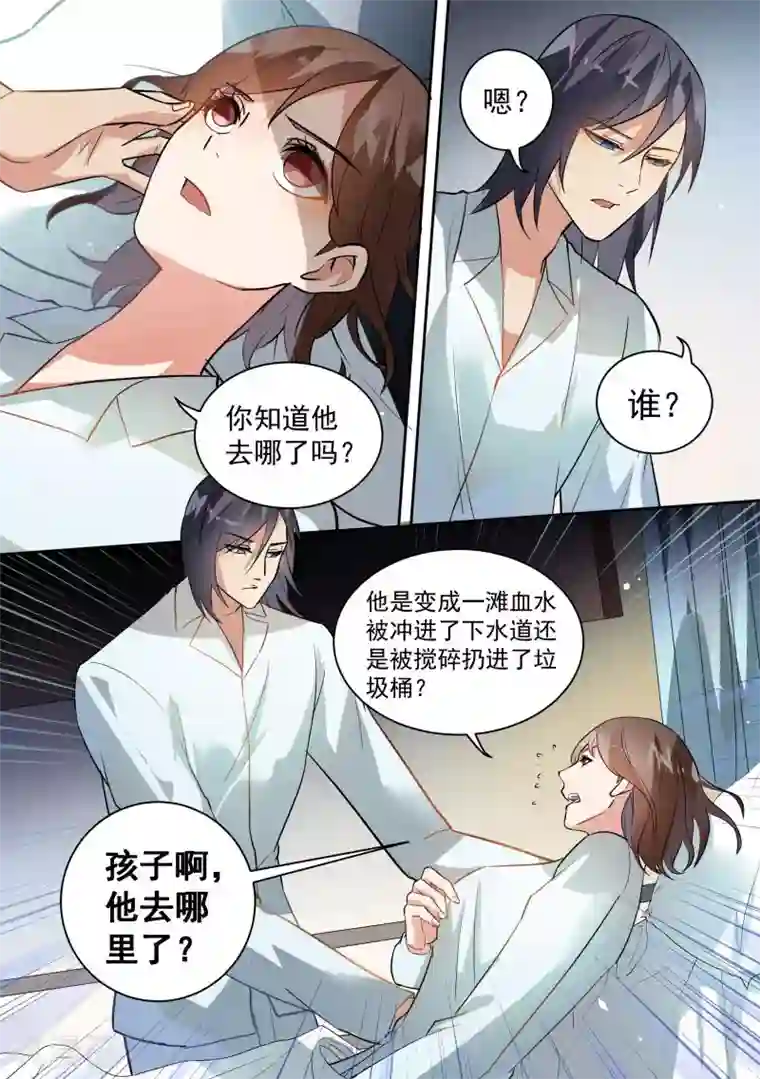 恶魔总裁的祭品新娘第81话