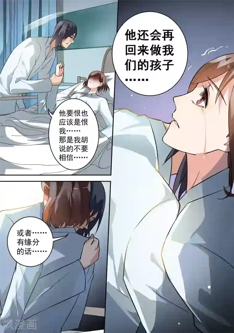 恶魔总裁的祭品新娘第81话