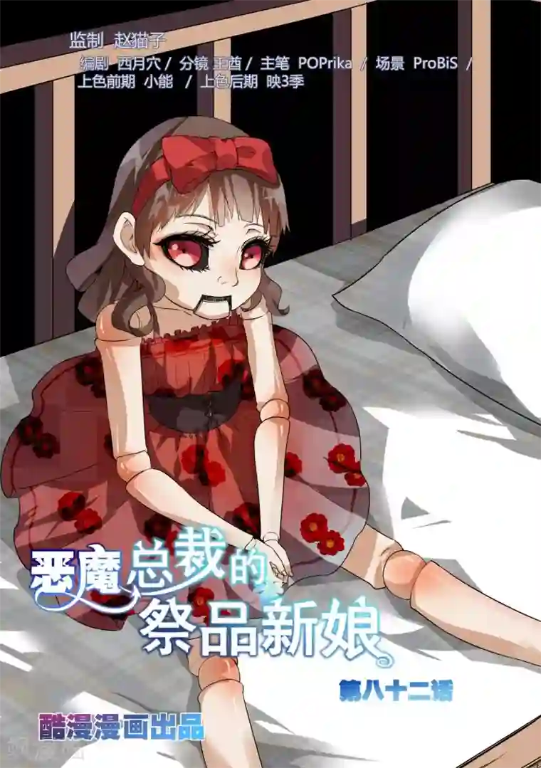 恶魔总裁的祭品新娘第82话