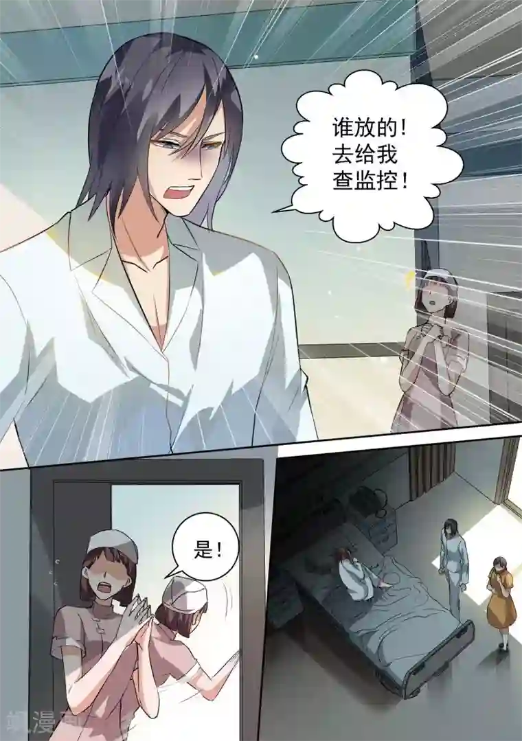 恶魔总裁的祭品新娘第82话