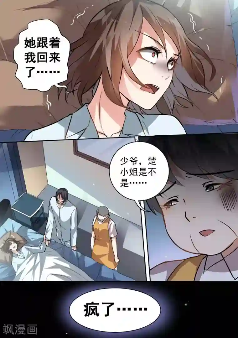 恶魔总裁的祭品新娘第82话