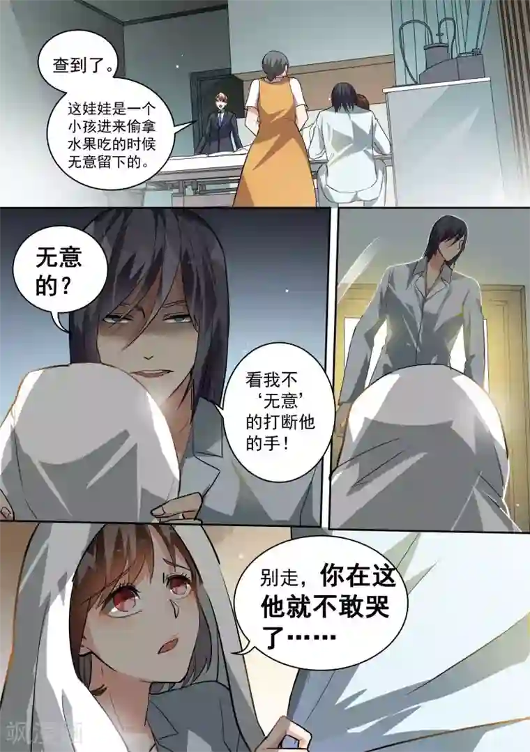 恶魔总裁的祭品新娘第82话