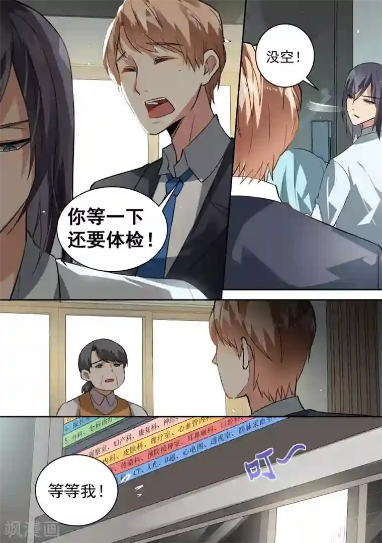 恶魔总裁的祭品新娘第82话