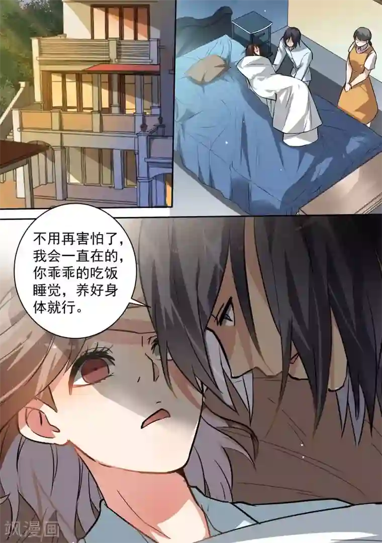 恶魔总裁的祭品新娘第82话