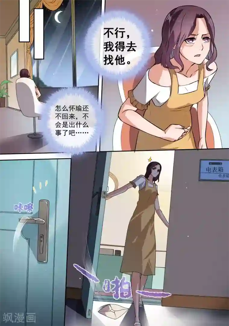 恶魔总裁的祭品新娘第84话