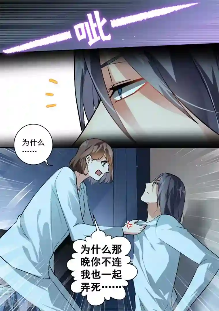 恶魔总裁的祭品新娘第84话