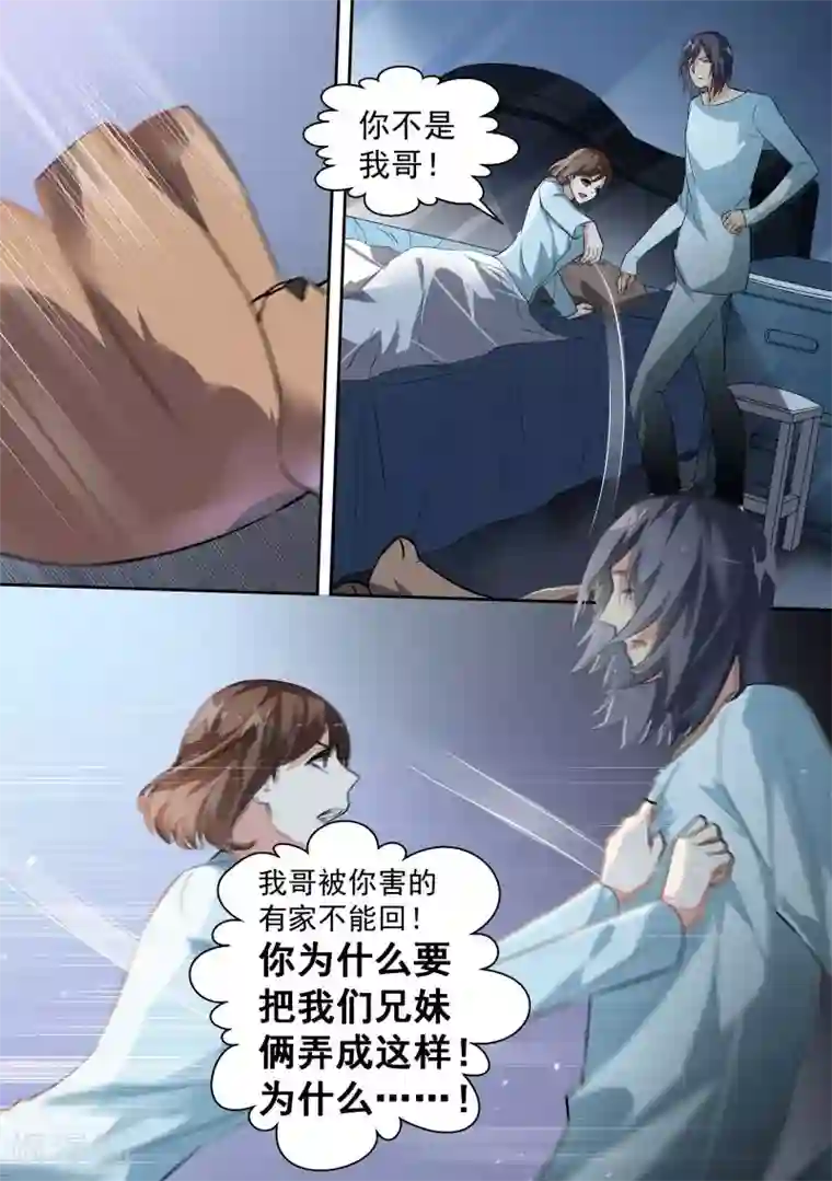 恶魔总裁的祭品新娘第84话