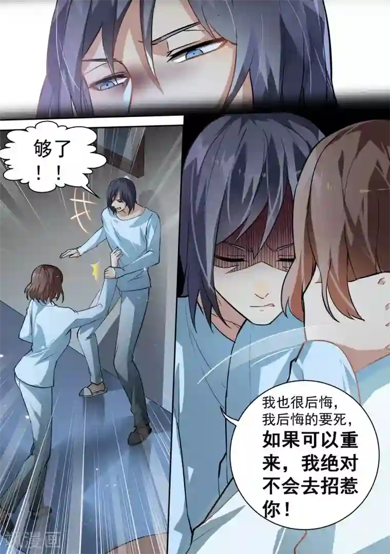 恶魔总裁的祭品新娘第84话