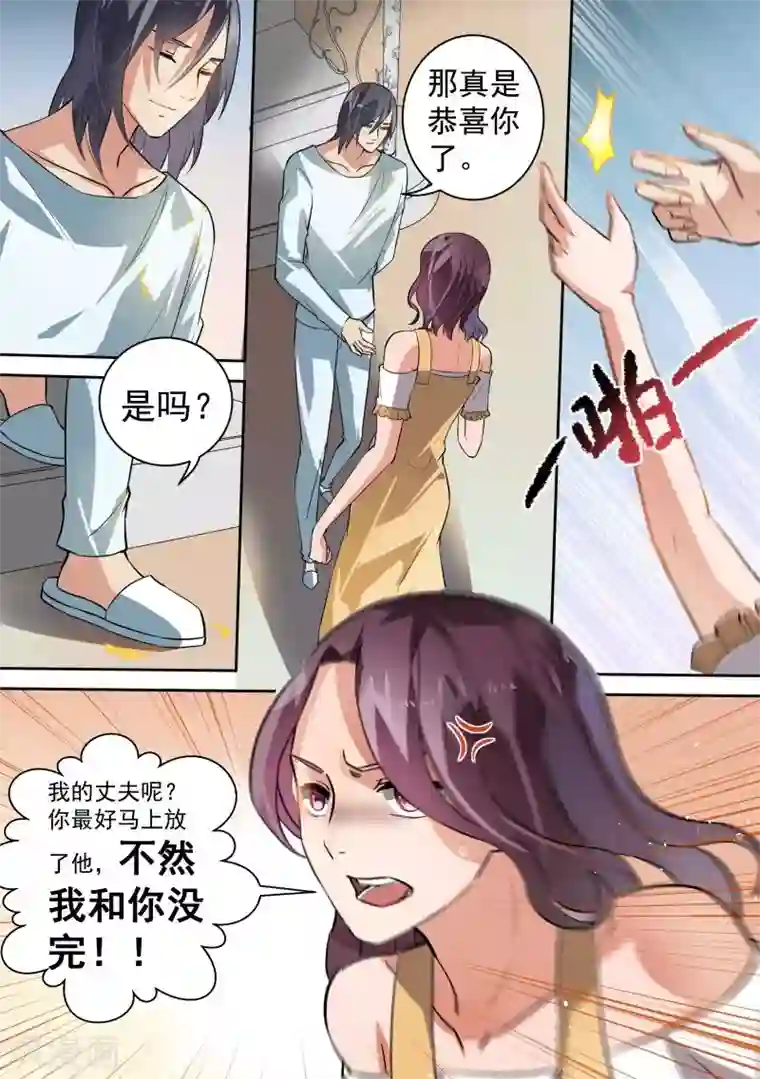 恶魔总裁的祭品新娘第85话