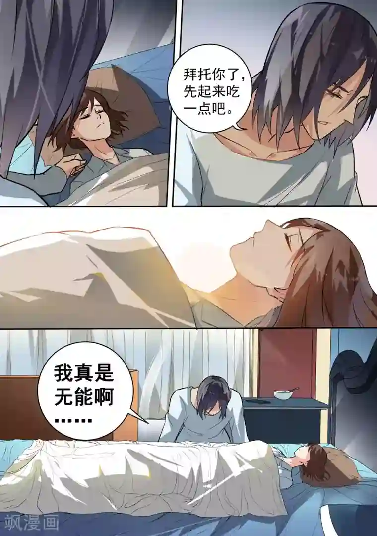 恶魔总裁的祭品新娘第85话