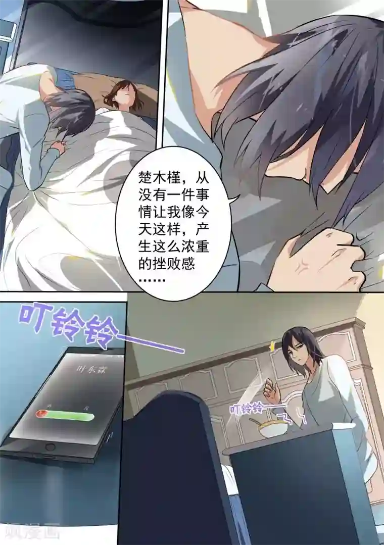 恶魔总裁的祭品新娘第85话
