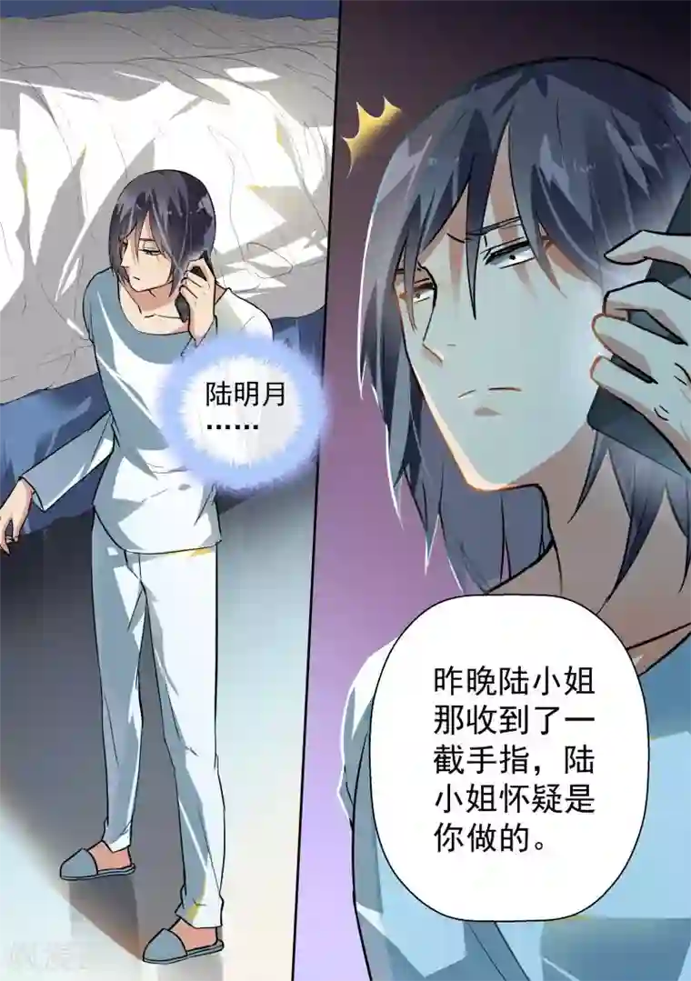 恶魔总裁的祭品新娘第85话