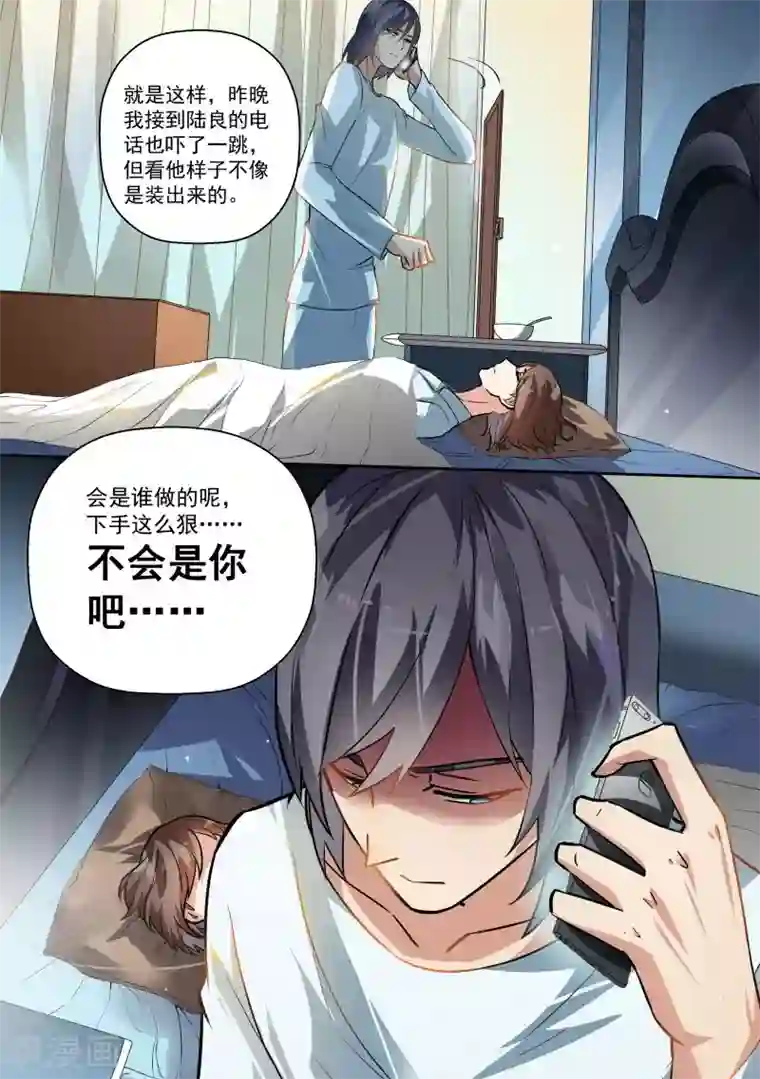恶魔总裁的祭品新娘第85话