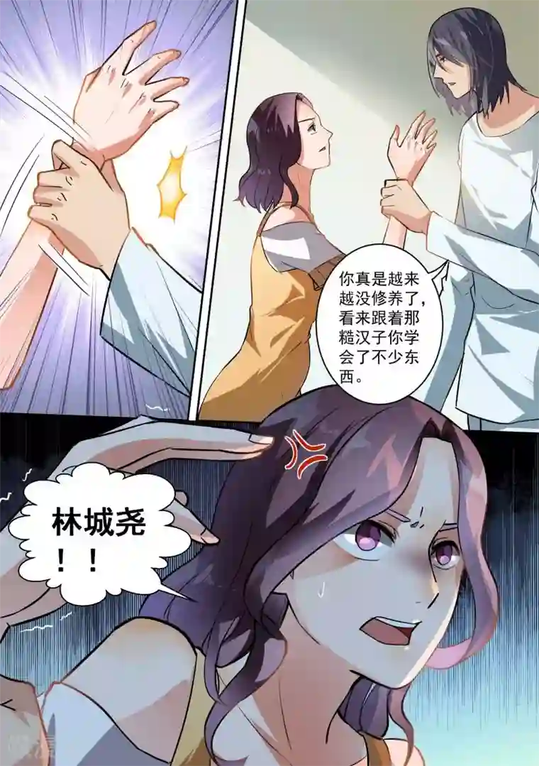 恶魔总裁的祭品新娘第86话