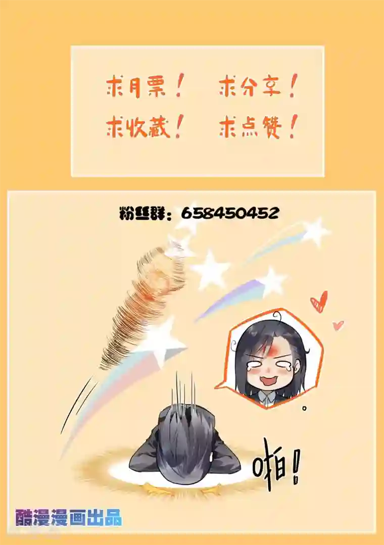 恶魔总裁的祭品新娘第86话