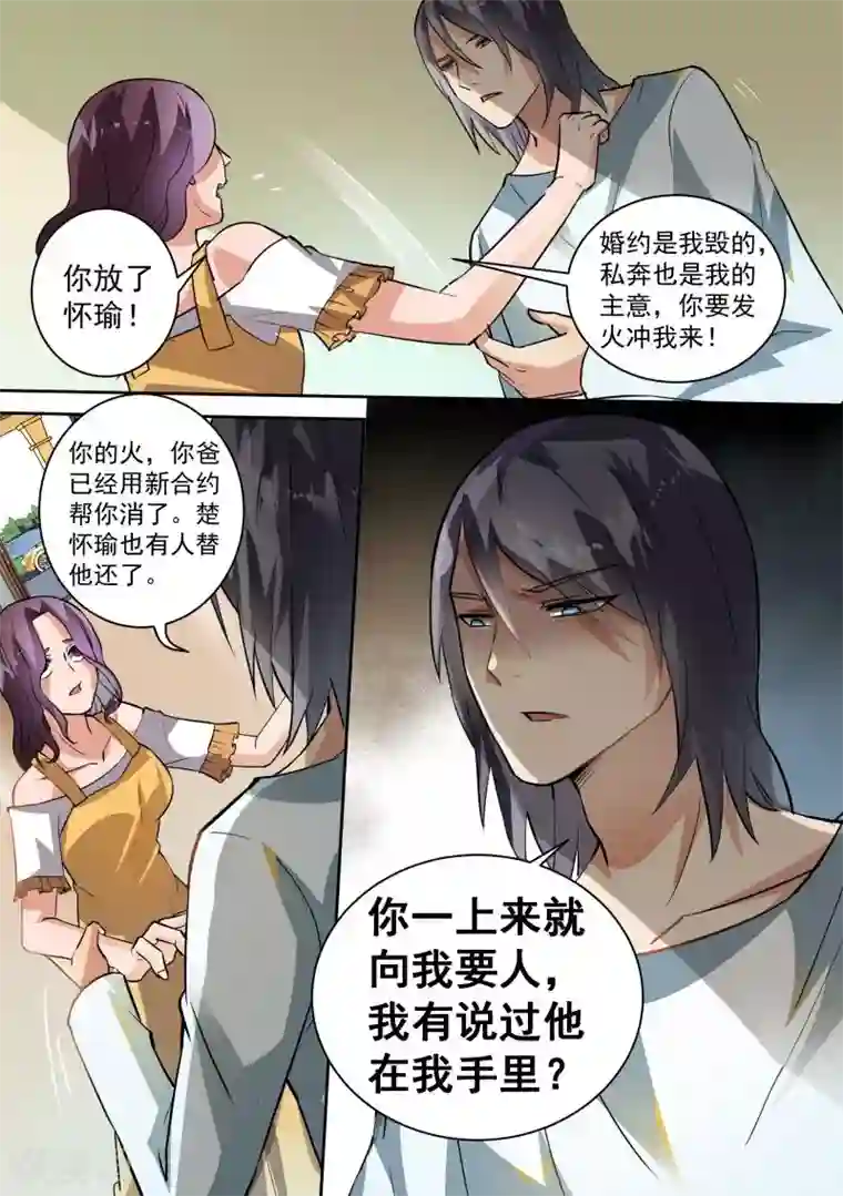 恶魔总裁的祭品新娘第86话