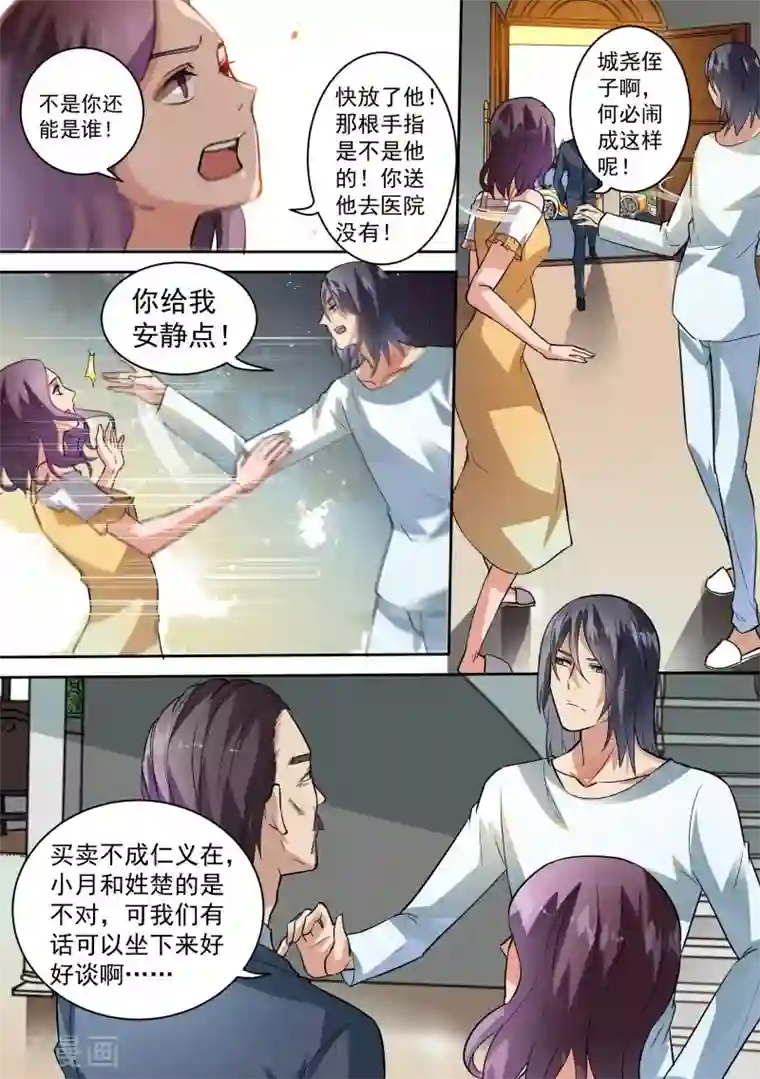 恶魔总裁的祭品新娘第86话